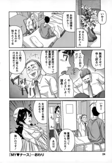 淫惑の乙女達, 日本語