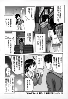 淫惑の乙女達, 日本語