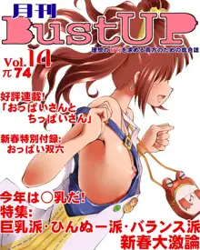 BustUP, 日本語