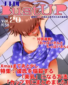 BustUP, 日本語