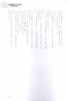 その花びらにくちづけを ぬくもりに包まれて, 日本語