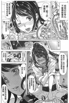 Kanojo wa, Boku no Tokushu Seiheki o Subete Uketomete Kureru. | 女友對、我的特殊性癖她全都能夠接受和配合我。, 中文