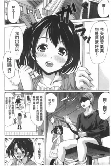 Kanojo wa, Boku no Tokushu Seiheki o Subete Uketomete Kureru. | 女友對、我的特殊性癖她全都能夠接受和配合我。, 中文