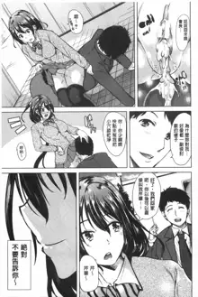 Kanojo wa, Boku no Tokushu Seiheki o Subete Uketomete Kureru. | 女友對、我的特殊性癖她全都能夠接受和配合我。, 中文