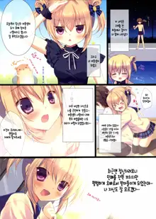 Motto Imouto ni Yasashiku Shite Kudasai, 한국어