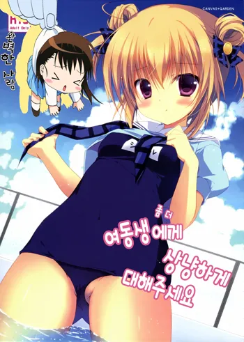 Motto Imouto ni Yasashiku Shite Kudasai, 한국어