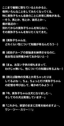 催眠術で彼女の本性(SEXライフ)を暴け!!～初恋の彼女編～, 日本語