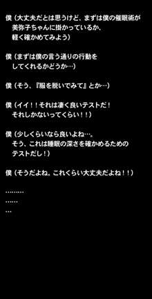 催眠術で彼女の本性(SEXライフ)を暴け!!～初恋の彼女編～, 日本語