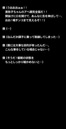 催眠術で彼女の本性(SEXライフ)を暴け!!～初恋の彼女編～, 日本語