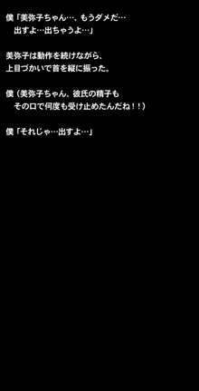 催眠術で彼女の本性(SEXライフ)を暴け!!～初恋の彼女編～, 日本語