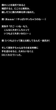 催眠術で彼女の本性(SEXライフ)を暴け!!～初恋の彼女編～, 日本語