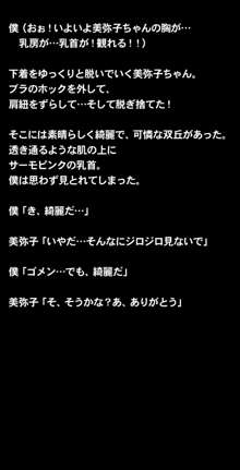 催眠術で彼女の本性(SEXライフ)を暴け!!～初恋の彼女編～, 日本語