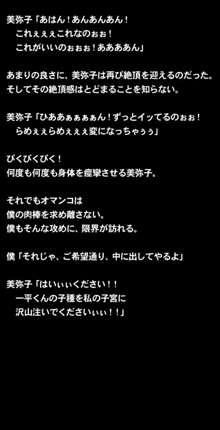 催眠術で彼女の本性(SEXライフ)を暴け!!～初恋の彼女編～, 日本語