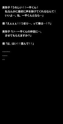 催眠術で彼女の本性(SEXライフ)を暴け!!～初恋の彼女編～, 日本語