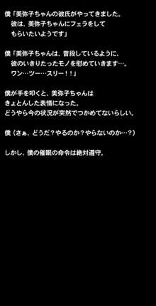 催眠術で彼女の本性(SEXライフ)を暴け!!～初恋の彼女編～, 日本語