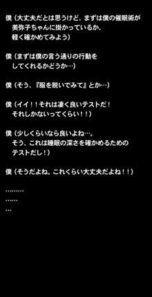 催眠術で彼女の本性(SEXライフ)を暴け!!～初恋の彼女編～, 日本語