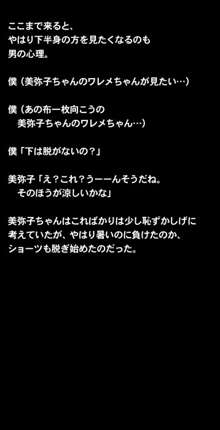 催眠術で彼女の本性(SEXライフ)を暴け!!～初恋の彼女編～, 日本語