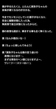 催眠術で彼女の本性(SEXライフ)を暴け!!～初恋の彼女編～, 日本語