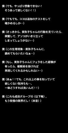 催眠術で彼女の本性(SEXライフ)を暴け!!～初恋の彼女編～, 日本語