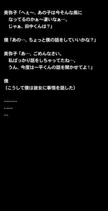 催眠術で彼女の本性(SEXライフ)を暴け!!～初恋の彼女編～, 日本語