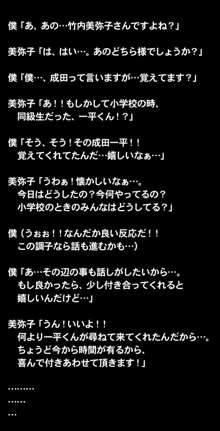 催眠術で彼女の本性(SEXライフ)を暴け!!～初恋の彼女編～, 日本語