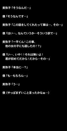 催眠術で彼女の本性(SEXライフ)を暴け!!～初恋の彼女編～, 日本語