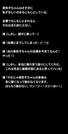 催眠術で彼女の本性(SEXライフ)を暴け!!～初恋の彼女編～, 日本語