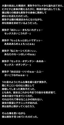 催眠術で彼女の本性(SEXライフ)を暴け!!～初恋の彼女編～, 日本語