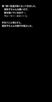 催眠術で彼女の本性(SEXライフ)を暴け!!～初恋の彼女編～, 日本語