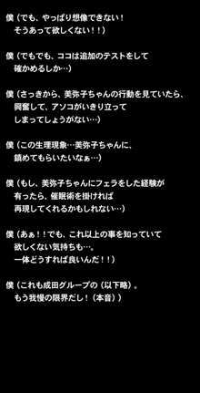 催眠術で彼女の本性(SEXライフ)を暴け!!～初恋の彼女編～, 日本語