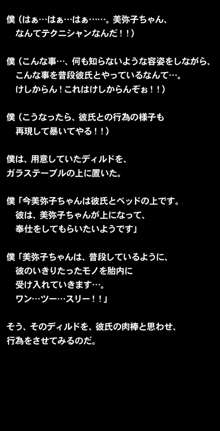 催眠術で彼女の本性(SEXライフ)を暴け!!～初恋の彼女編～, 日本語