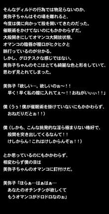 催眠術で彼女の本性(SEXライフ)を暴け!!～初恋の彼女編～, 日本語