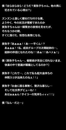 催眠術で彼女の本性(SEXライフ)を暴け!!～初恋の彼女編～, 日本語