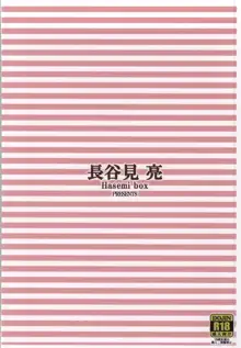 二人とショタの内緒グラフィティ, 日本語