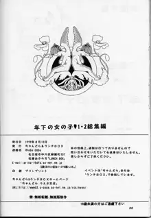 LUNCH BOX 38 年下の女の子♥１・２総集編, 日本語