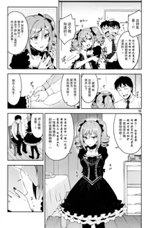 Cinderella, After the Ball ~Boku no Kawaii Ranko~, 中文