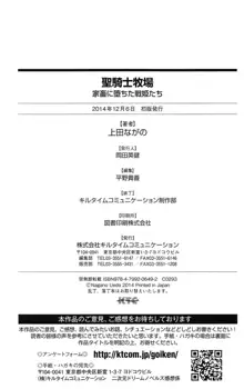 聖騎士牧場 家畜に堕ちた戦姫たち, 日本語