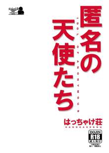 匿名の天使たち, 日本語