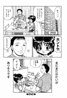 はさんでちょ~だい, 日本語