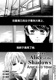 Hikage no Alice | 影之愛麗絲, 中文