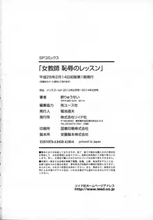 女教師 恥辱のレッスン, 日本語