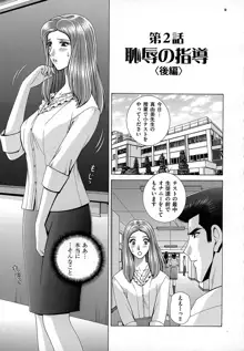 女教師 恥辱のレッスン, 日本語