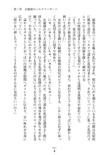 ミルクナース 幸せにゅ～いん生活, 日本語