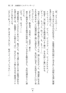 ミルクナース 幸せにゅ～いん生活, 日本語