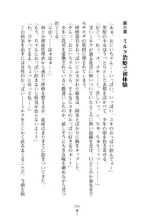 ミルクナース 幸せにゅ～いん生活, 日本語