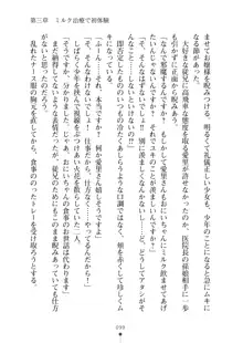 ミルクナース 幸せにゅ～いん生活, 日本語