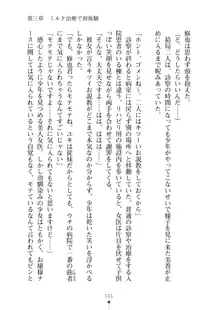 ミルクナース 幸せにゅ～いん生活, 日本語