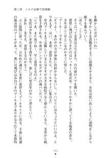 ミルクナース 幸せにゅ～いん生活, 日本語