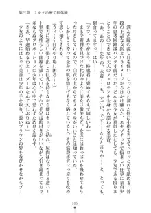 ミルクナース 幸せにゅ～いん生活, 日本語