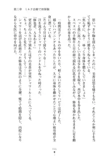 ミルクナース 幸せにゅ～いん生活, 日本語